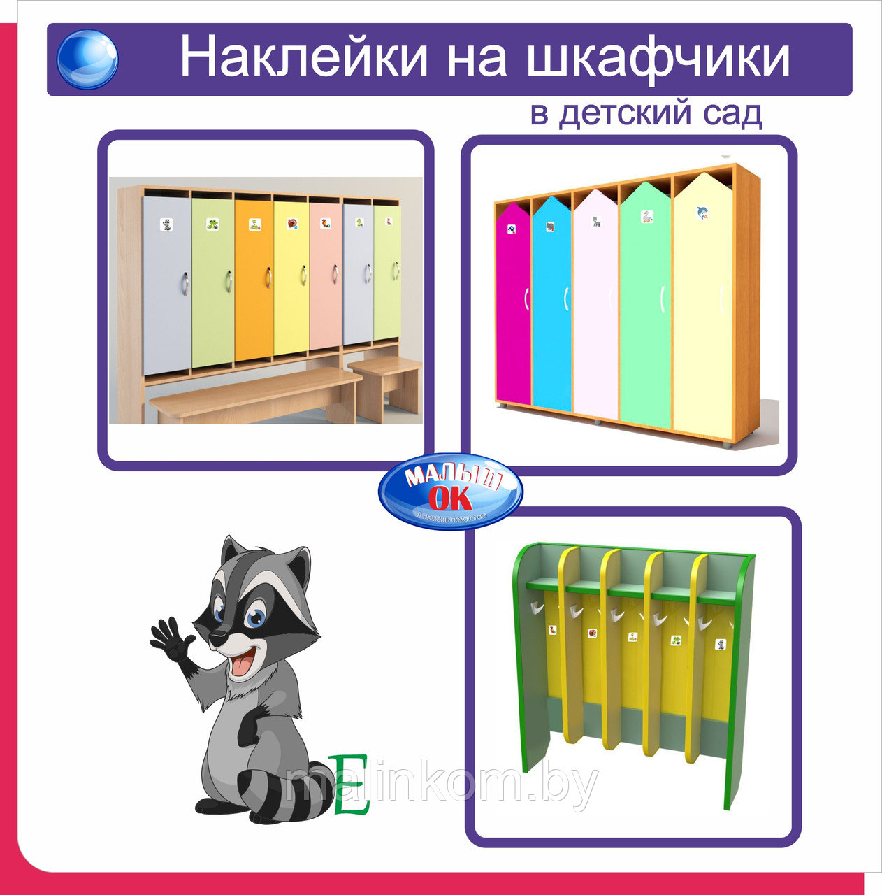 Наклейки в детский сад (стикеры на шкафчики) Алфавит - фото 3 - id-p186821664