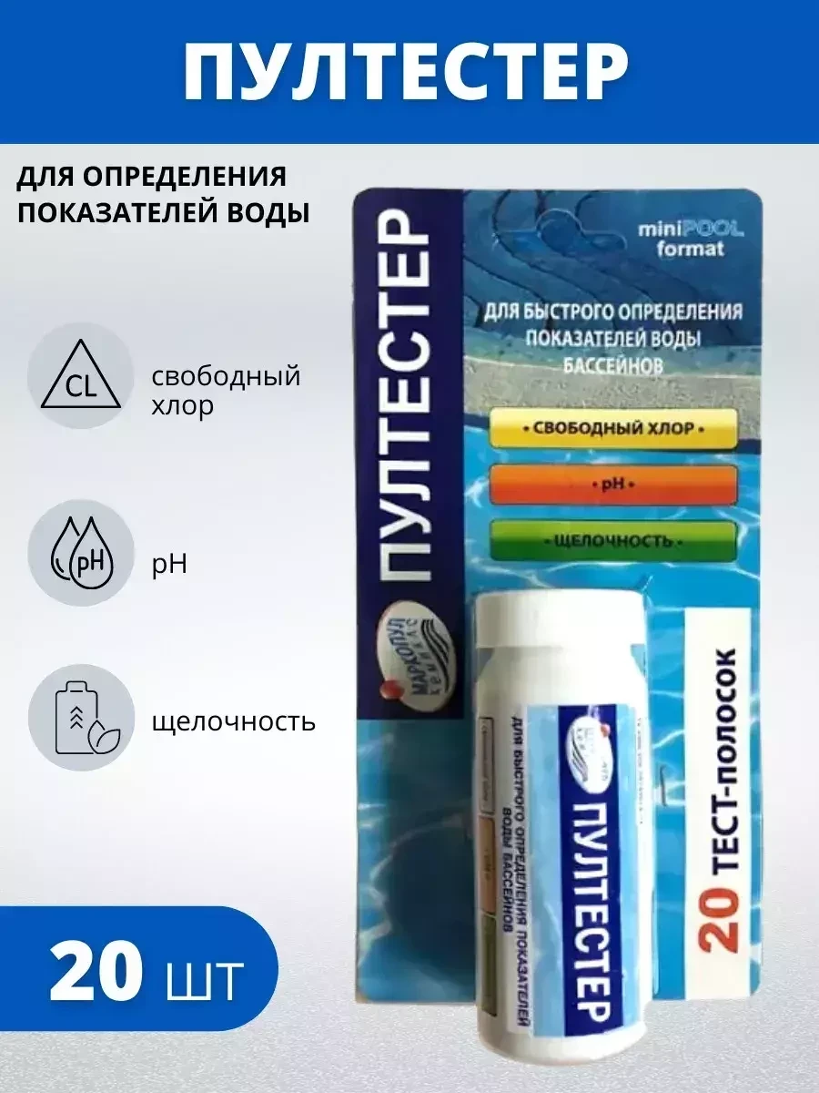 Полоски для быстрого определения показателей воды Пултестер (20 тестов) - фото 1 - id-p155435687