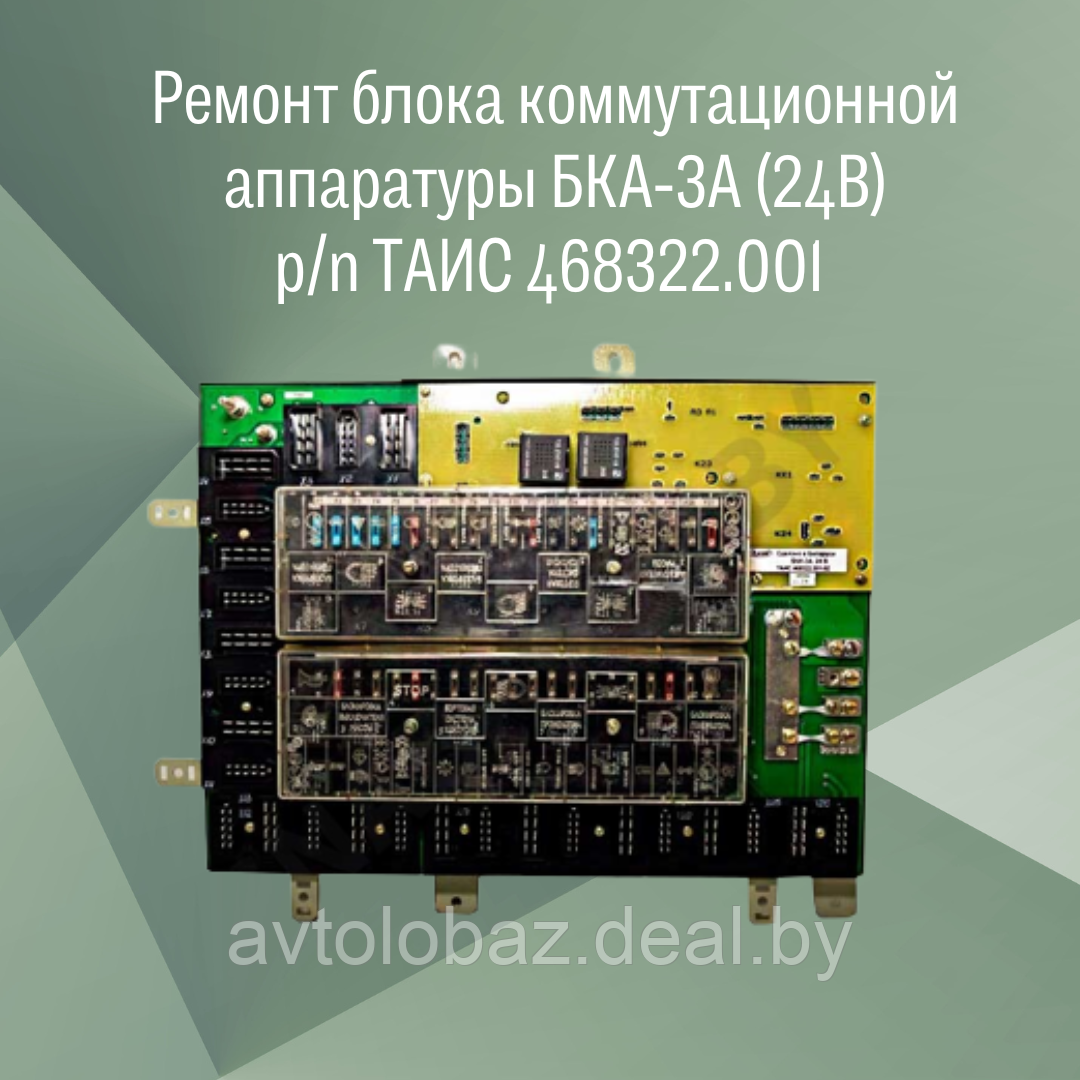 Ремонт коммутационной аппаратуры БКА-3А
