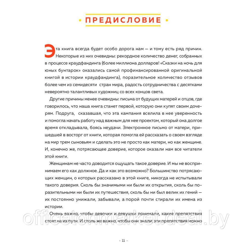 Книга "Сказки на ночь для юных бунтарок", Фавилли Э., Кавальо Ф. - фото 5 - id-p171111523