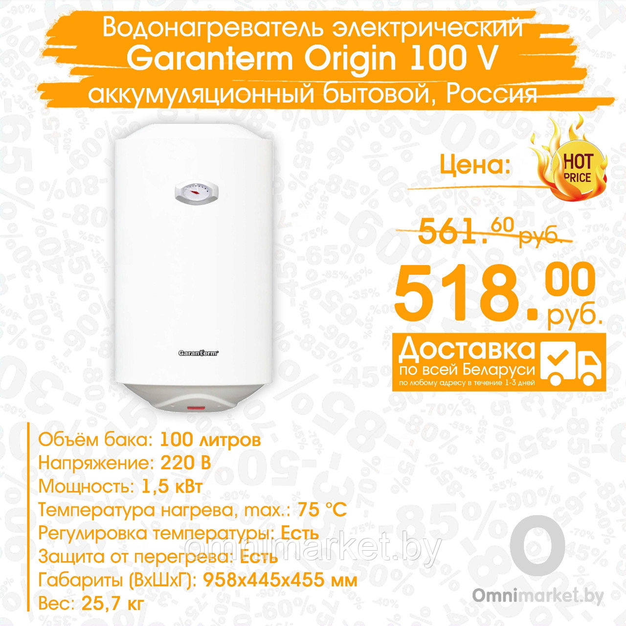 Водонагреватель Garanterm Origin 100 V электрический (10022 590), Россия