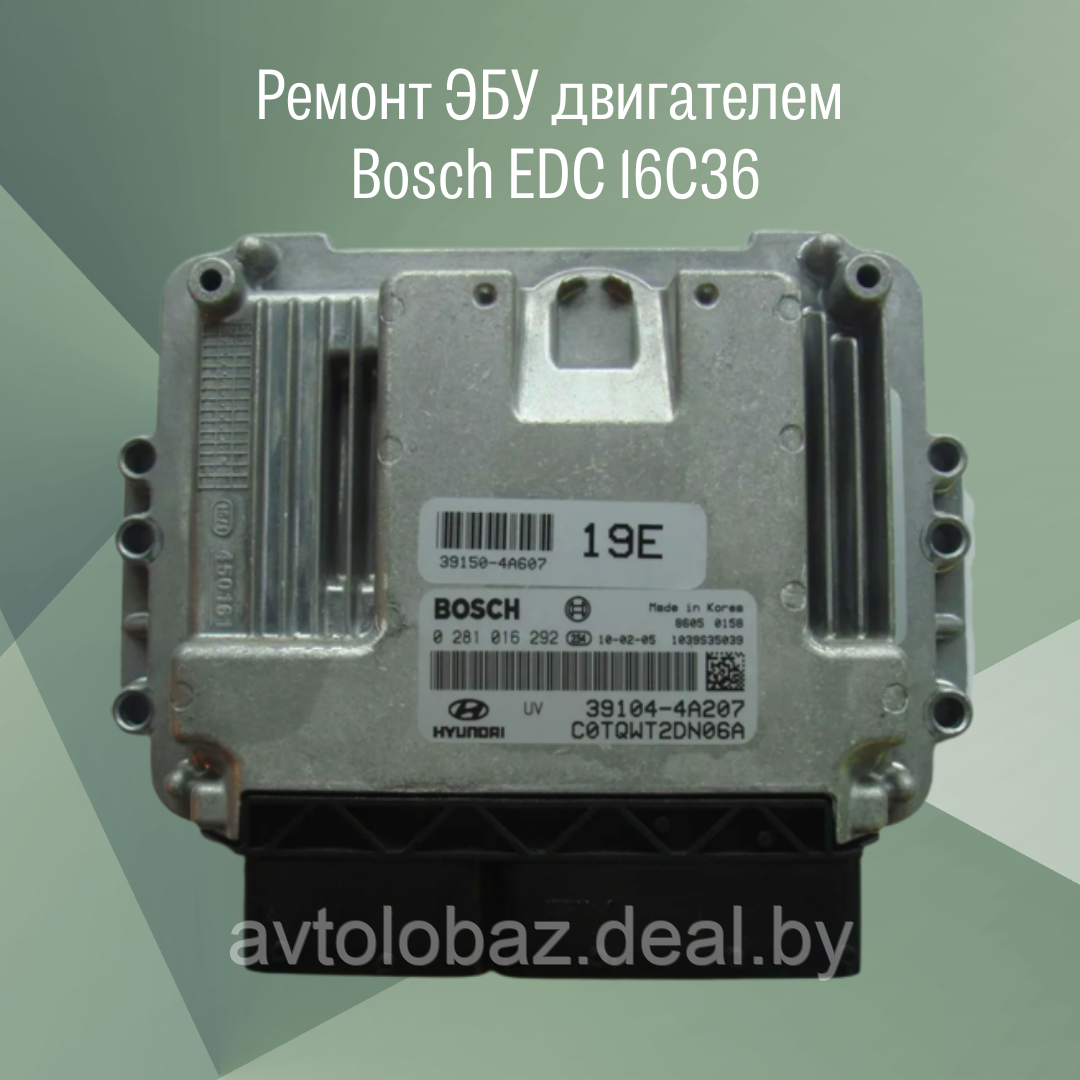 Ремонт ЭБУ двигателем Bosch EDC 16C36 - фото 1 - id-p107603379