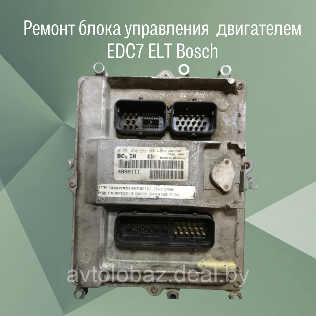Ремонт блока управления  двигателем EDC7 ELT Bosch