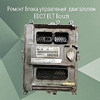 Ремонт блока управления двигателем EDC7 ELT Bosch
