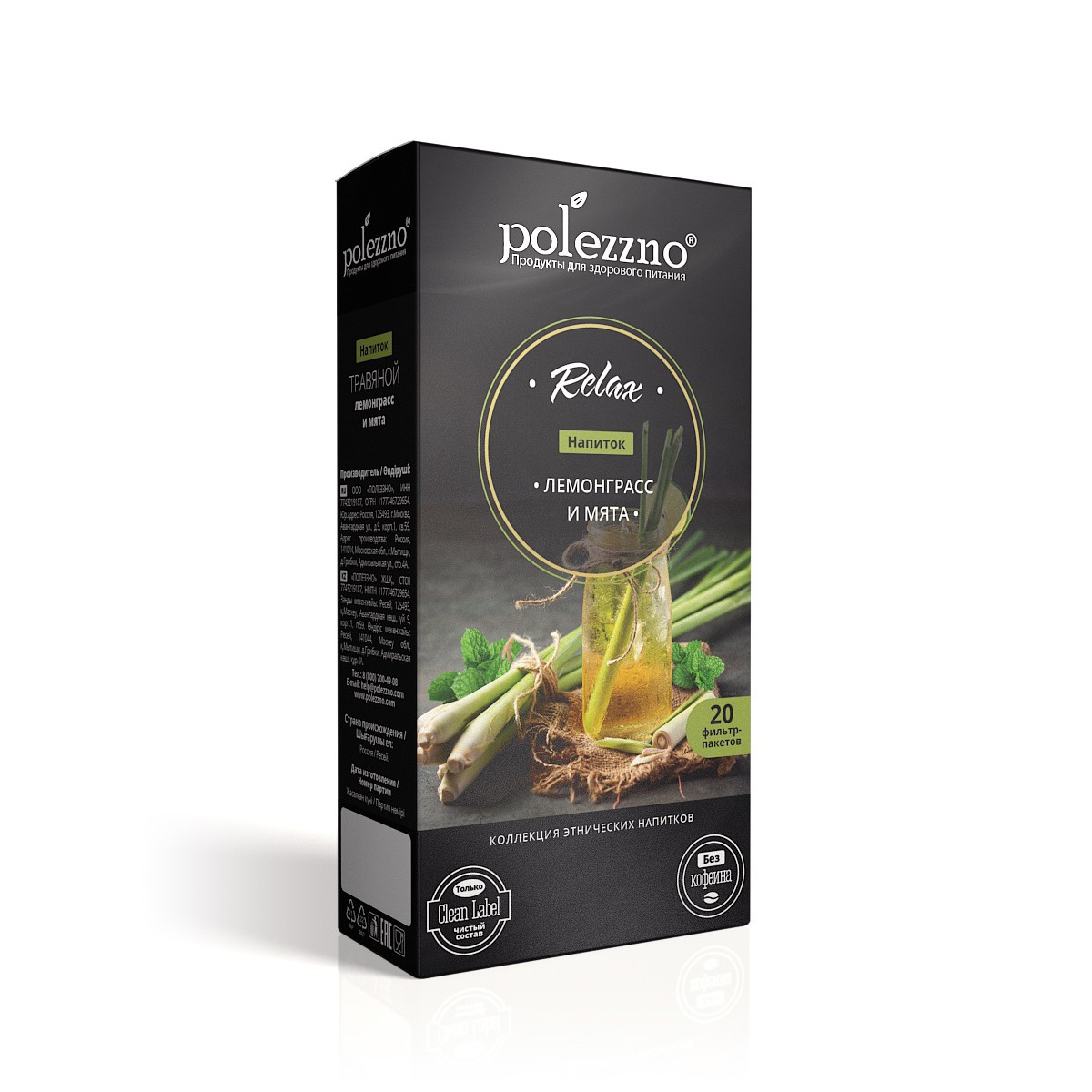 Чай травяной лемонграсс и мята Relax, 20 фильтр-пакетов Polezzno - фото 1 - id-p105233959
