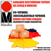 Большой приход чернил Marabu