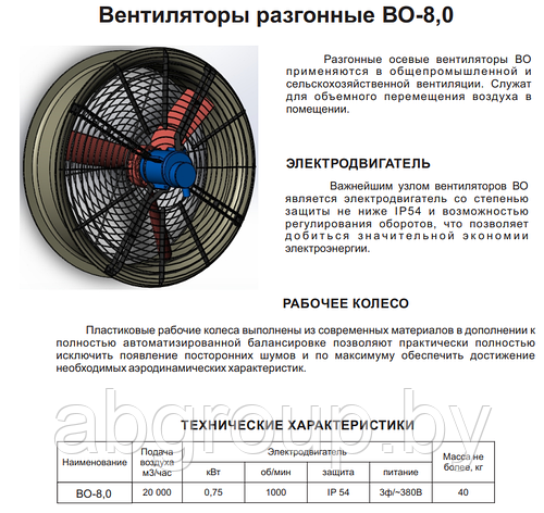 Вентилятор  разгонный для животноводческих комплексов  ВО-8,0-6DКС-БП-С, фото 2