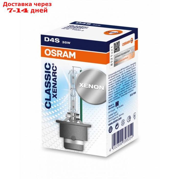 Лампа ксеноновая OSRAM, D4S, 42V-35 Вт, 4200K, Xenarc Classic - фото 2 - id-p185977658