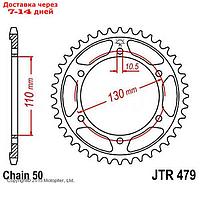 Звезда задняя (ведомая) JTR479 для мотоцикла стальная