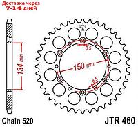 Звезда задняя (ведомая) JTR460 для мотоцикла стальная