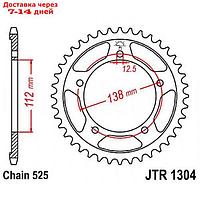 Звезда ведомая JT sprockets 1304.47