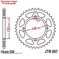 Звезда задняя ведомая JTR857 для мотоцикла стальная