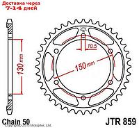 Звезда задняя ведомая JTR859 для мотоцикла стальная