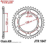 Звезда задняя, ведомая, JTR1847 для мотоцикла стальная