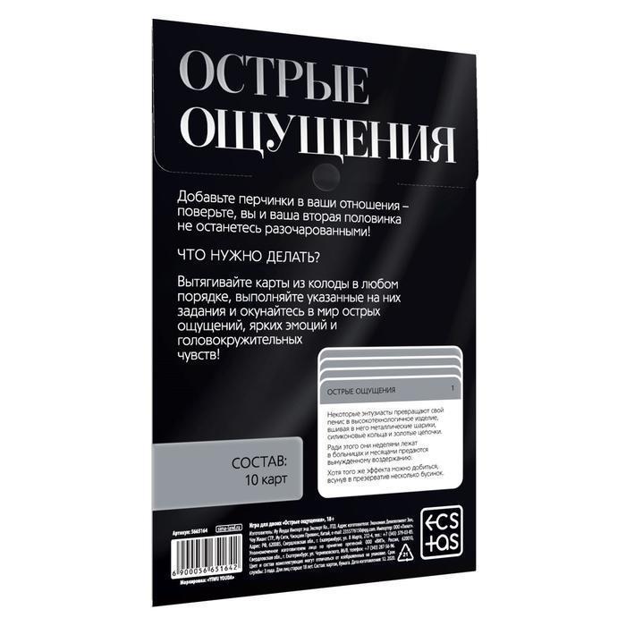 Игра для двоих "Острые ощущения" 10 карт, 18+ - фото 3 - id-p186128191