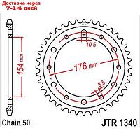 Звезда задняя, ведомая JTR1340 стальная