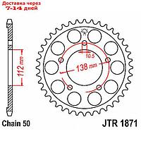 Звезда задняя, ведомая, для мотоцикла JTR1871