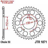 Звезда задняя, ведомая, для мотоцикла JTR1871