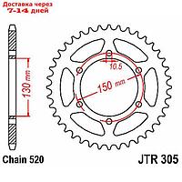 Звезда задняя, ведомая JTR305.46