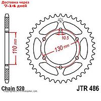 Звезда задняя (ведомая) JTR486 для мотоцикла стальная
