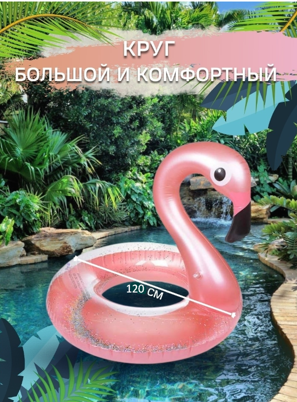 Надувной круг "Фламинго" с блестками 120 см - фото 5 - id-p185111225