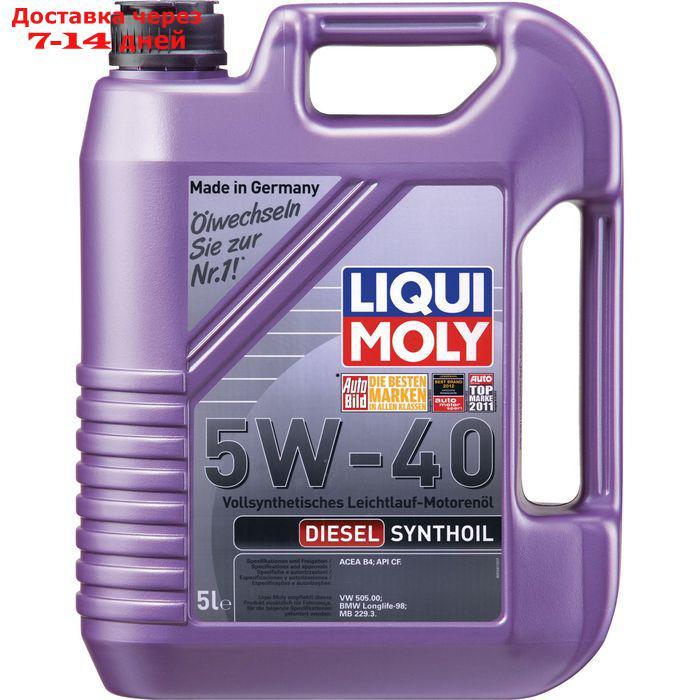 Масло моторное Liqui Moly Diesel Synthoil 5W-40 CF B4, 5 л - фото 1 - id-p179963708