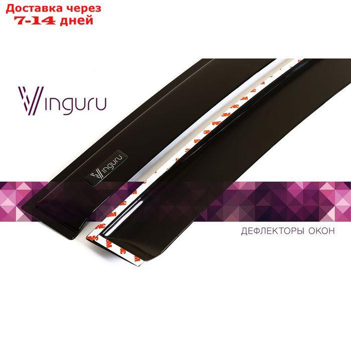 Ветровики Vinguru Chevrolet Cruze 2012-2015 хэтчбек накладные скотч 4 шт, - фото 4 - id-p183620567