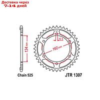 Звезда ведомая JT sprockets JTR1307-46