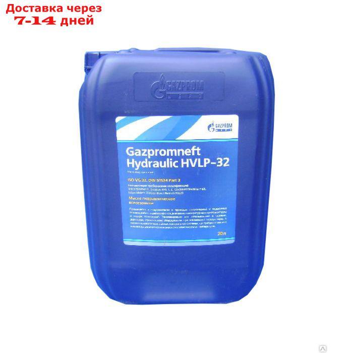 Масло гидравлическое Gazpromneft Hydraulic HVLP-32, 20 л - фото 1 - id-p181420378