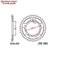 Звезда ведомая JT sprockets JTR1493-42