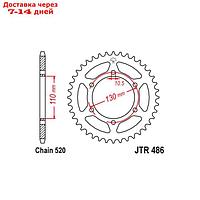 Звезда ведомая JT sprockets JTR486-41