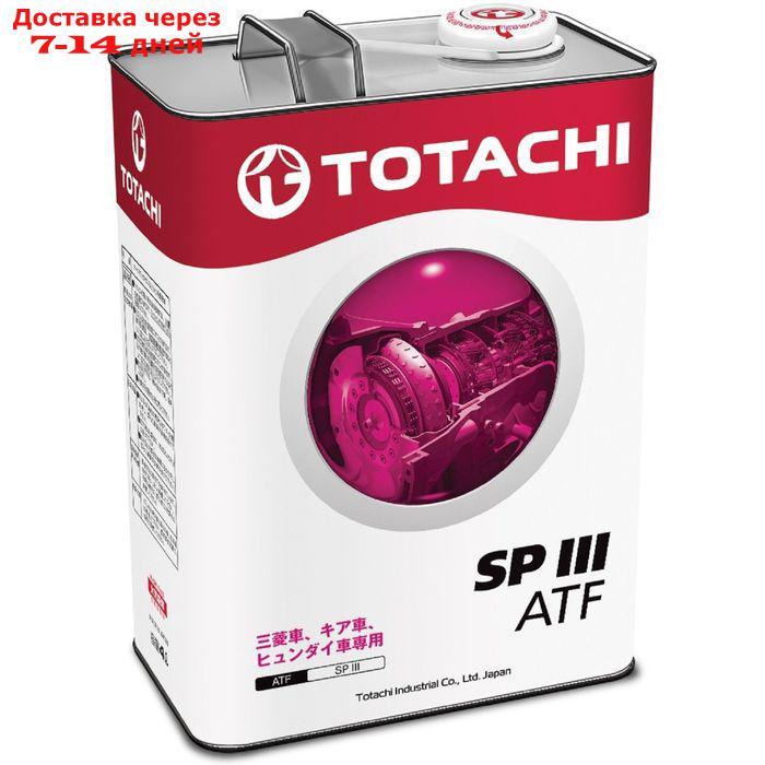 Трансмиссионная жидкость Totachi ATF SPIII, 4 л - фото 1 - id-p179964021