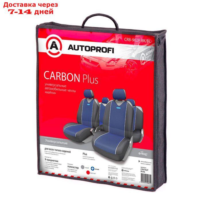 Чехол-майка AUTOPROFI CARBON PLUS CRB-902P BK/BL, закрытое сиденье, полиэстер под карбон, 9 предметов, цвет - фото 3 - id-p180871985