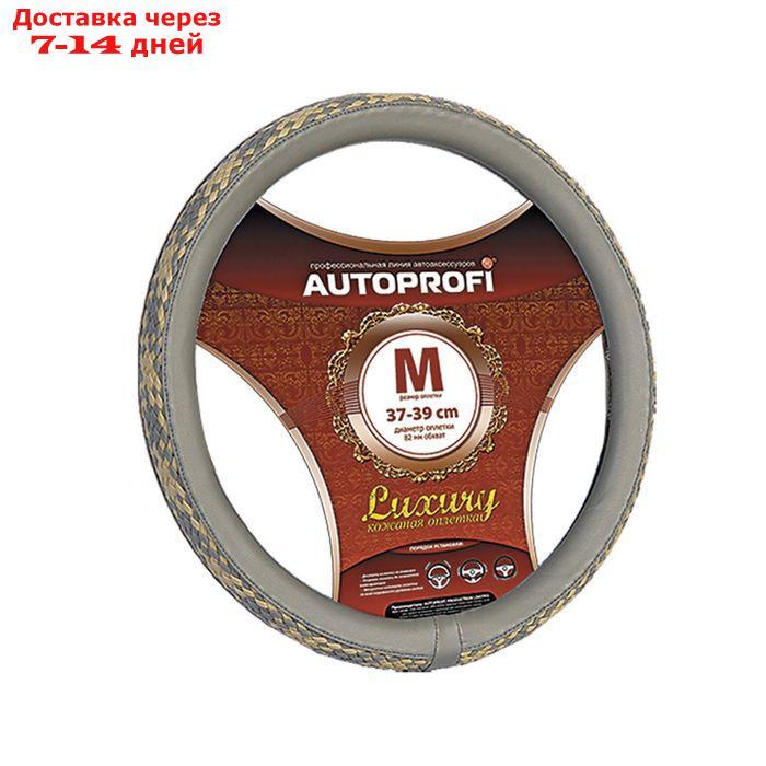 Оплётка руля AUTOPROFI AP-810 D.GY/GY,BE (M), серия LUXURY, PU кожа, плетёные вставки, цвет серый/бежевый - фото 1 - id-p180872091