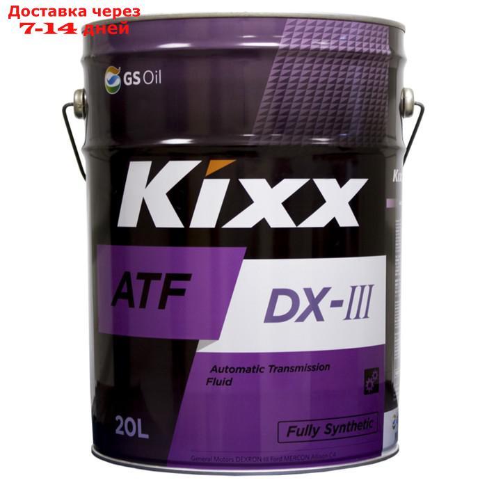 Трансмиссионная жидкость Kixx ATF DX-III, 20 л - фото 1 - id-p184992317