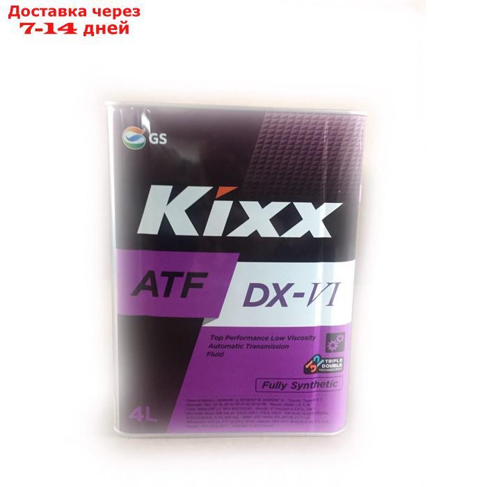 Трансмиссионная жидкость Kixx ATF DX-VI, 4 л - фото 1 - id-p184992128