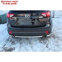 Защита задняя уголки d42 Mazda CX-5 2012-2016, MCX5.76.1426