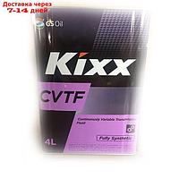 Трансмиссионная жидкость Kixx CVTF, 4 л