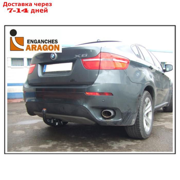 Фаркоп на BMW X5, E70, 2007-2013/BMW X5, F15, 2013-/BMW X6, F16, 2015-2016, тип шара: XV - фото 3 - id-p183621231