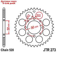 Звезда ведомая JTR273-44, R273-44, JT sprockets