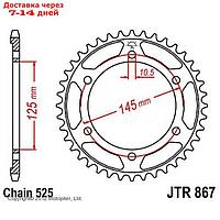 Звезда ведомая JTR867-44, R867-44, JT sprockets