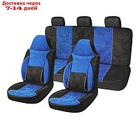 Чехлы на сиденья Skyway PROTECT 2, велюр, черно-синий, 9 предметов