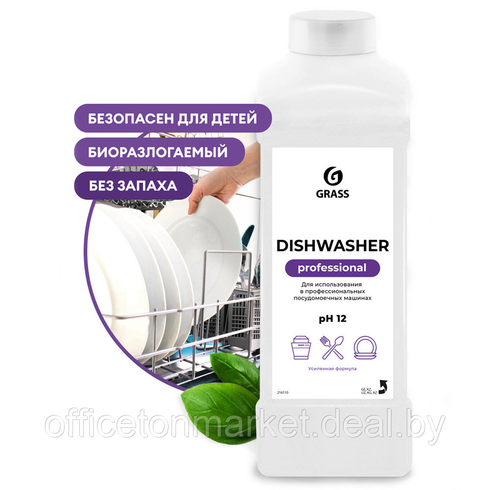 Средство для посудомоечной машины "Dishwasher" - фото 1 - id-p137133346