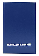 Ежедневник A5 128х200мм недатир. бумвинил 128л белые страницы линейка синий 42564