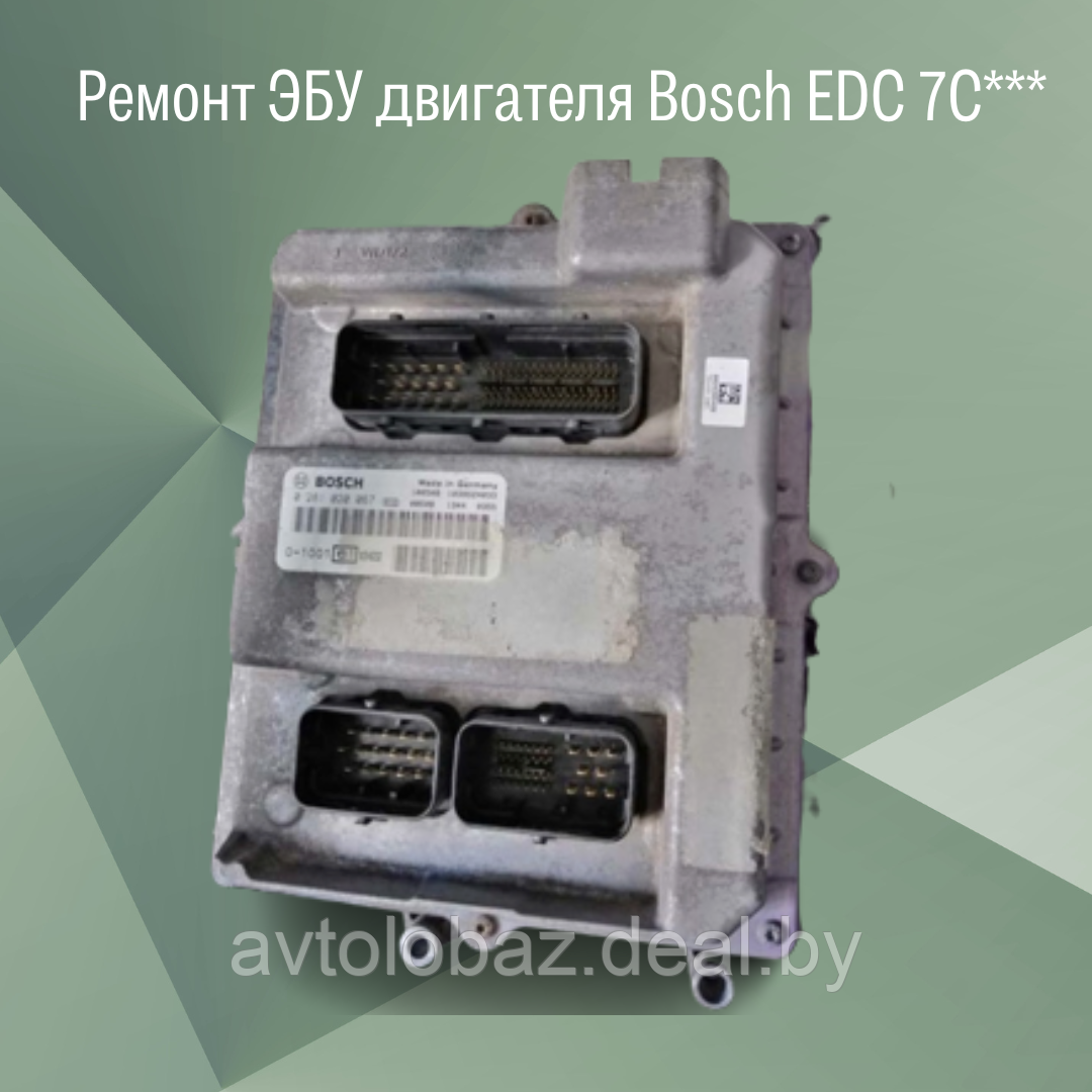 Ремонт ЭБУ двигателя Bosch EDC 7C*** - фото 2 - id-p103204373