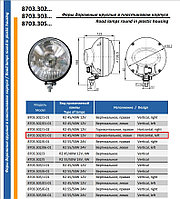 Фара правая 8703.302/1-02