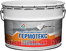 Гермотекс — герметик для швов, двухкомпонентный полиуретановый герметик для швов бетонных полов.