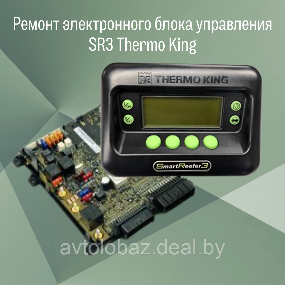 Ремонт электронного блока управления SR3 Thermo King - фото 1 - id-p103336630