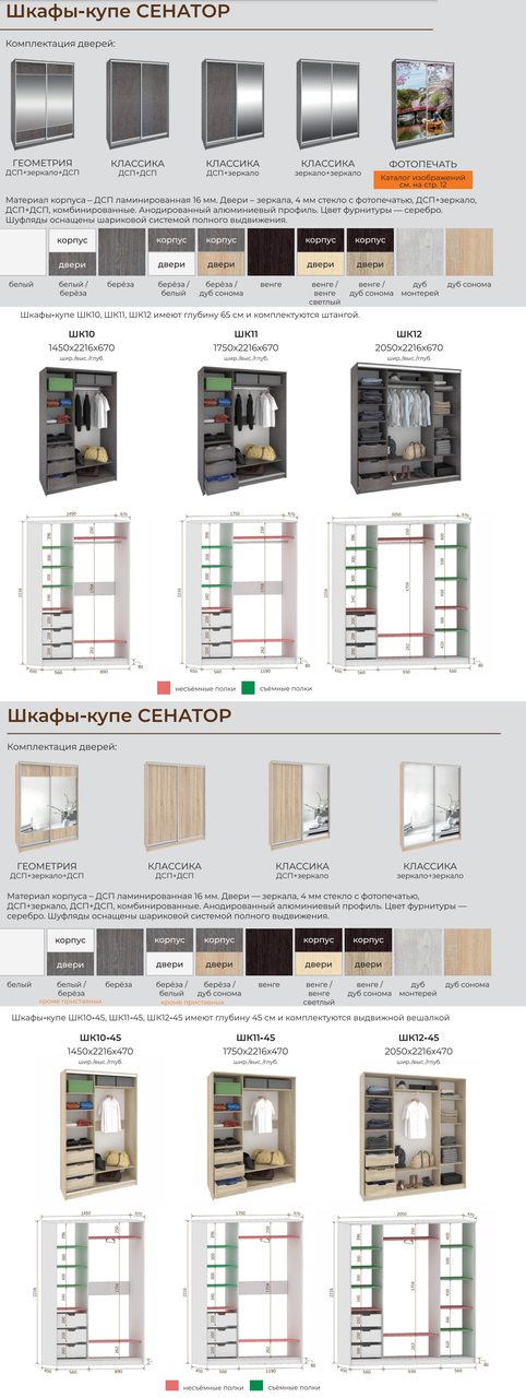 Шкаф-купе готовый ШК12 (2,0 м) Сенатор классика - 2 зеркала (варианты цвета) фабрика Кортекс-Мебель - фото 7 - id-p159521106