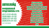 Официальный представитель на территории Республики Беларусь